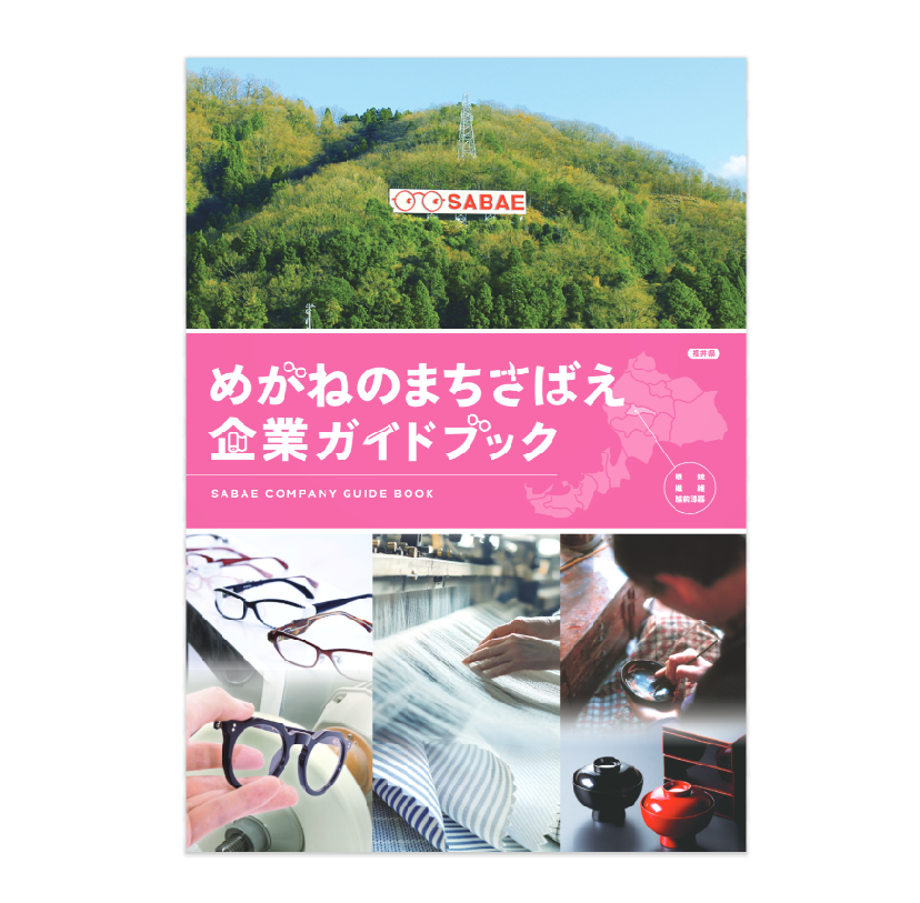 ガイドブック