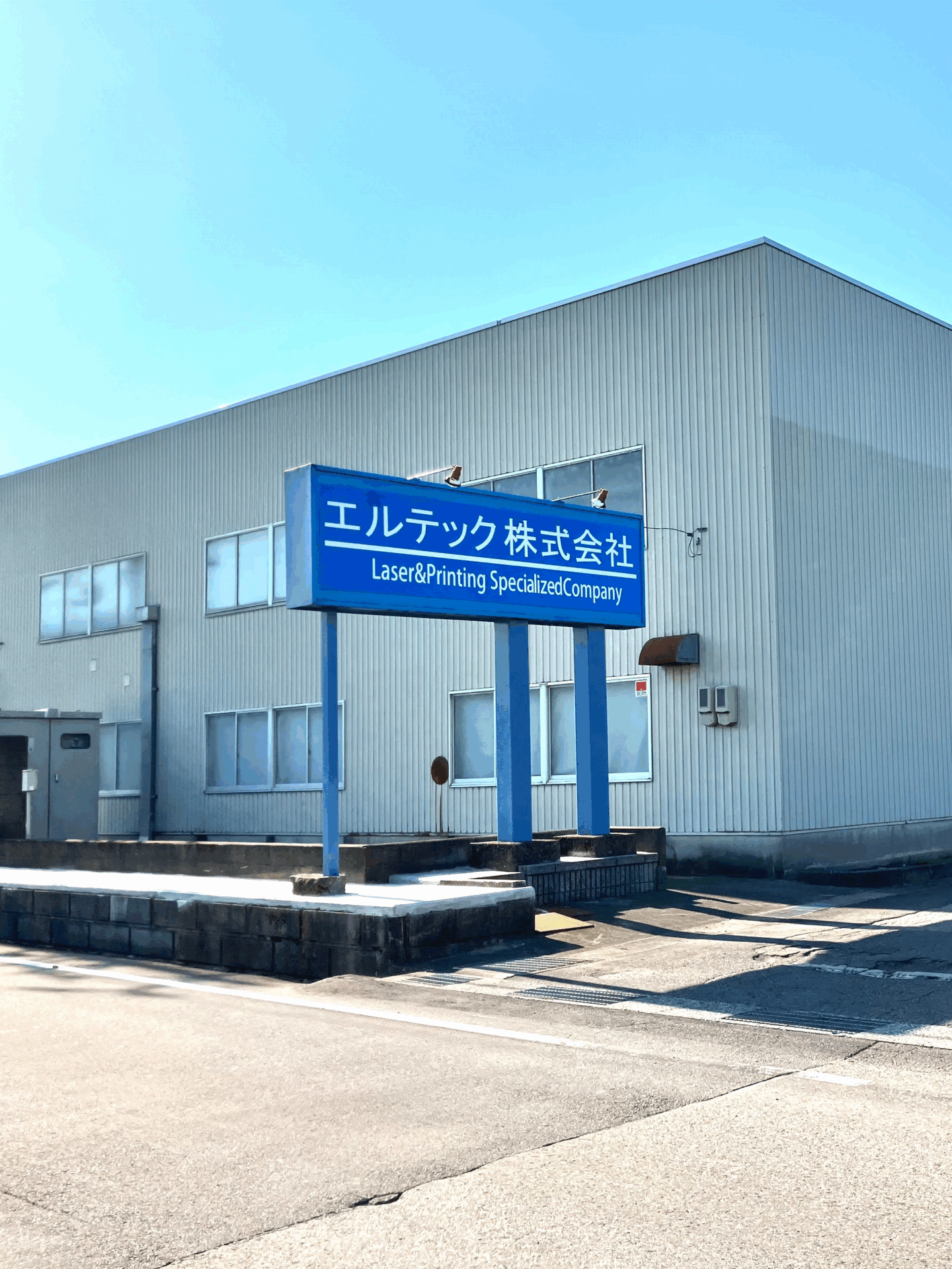 エルテック 株式 会社